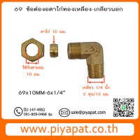 69-10MM-6x14 รูปโชว์